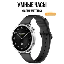 Умные часы Xiaomi Watch S4 41 мм (черный, международная версия)