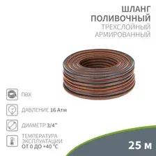 Шланг Четыре сезона Стандарт Плюс 62-0226-1 (3/4", 25м)