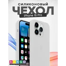 Чехол-накладка Bingo Silicone Case для Apple iPhone 15 Pro (белый)