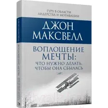 Воплощение мечты: что нужно делать, чтобы она сбылась