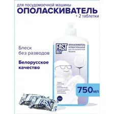 Набор для посудомоечных машин FASTBUY Ополаскиватель Rinse, антибактериальный  таблетки ECO Crystal Power DishTabs, 750 мл  2 шт
