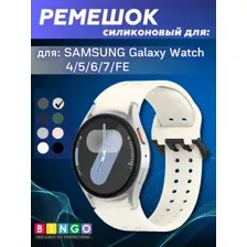 Ремешок для умных часов Bingo Double Holes для Samsung Galaxy Watch 4/5/6/7/FE (молочный)