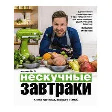 Нескучные завтраки