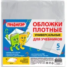 Набор обложек Пифагор 224840 (5шт)