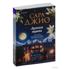 Лунная тропа