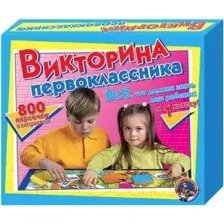 Настольная игра Десятое королевство Викторина первоклассника / 00153