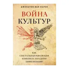 Война культур