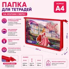 Папка для тетрадей А4 на молнии Lovely princess. Размер 32,5х23х5,5 см.