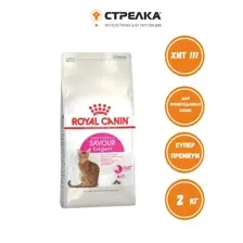 Сухой корм Royal Canin Exigent Savour Sensation, 2 кг