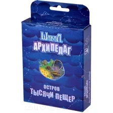 Дополнение к настольной игре Magellan Шакал архипелаг. Остров тысячи пещер 2022 / MAG119885
