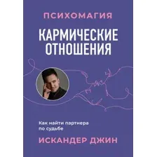 Кармические отношения