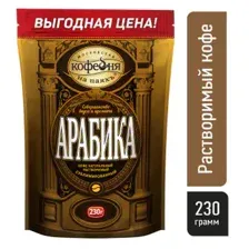 Кофе растворимый сублимированный Московская Кофейня на паяхъ, Арабика, 230 грамм, Россия.