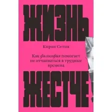 Жизнь жёстче