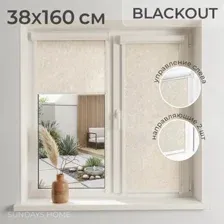 Рулонные шторы Sundays Home UNI-2 LM 87-04 38x160 (бежевый, левая)