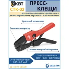 Кримпер пресс-клещи для обжима проводов CTK-02 56539