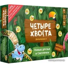 Настольная игра WellDone Четыре хвоста. Дополнение 2. Новые друзья и светлячки