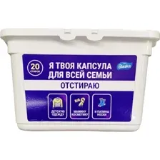 Капсулы для стирки SILA Bleska (20шт)