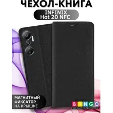 Чехол-книга Bingo Book для INFINIX Hot 20 NFC Черный