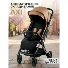 Прогулочная коляска Bubago Axi (бежевый)