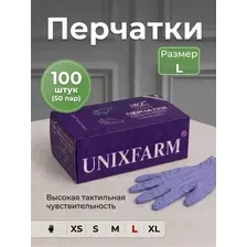 Перчатки процедурные одноразовые смотровые прочные L, 100 шт