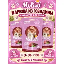Molina лакомство для собак Нарезка из говядины 350 г