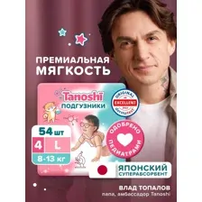 Подгузники Tanoshi L 8-13 кг (54 шт)