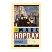 Вырождение