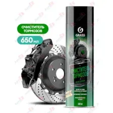 GRASS - Очиститель тормозов Brake cleaner, 650мл / 110519