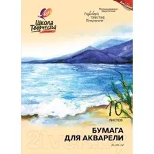 Набор бумаги для рисования ЛУЧ Школа творчества / 30С 1798-08 (10л)