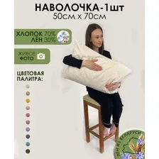 Наволочка Mio Tesoro 50х70 Лен5070Н-3