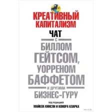 Креативный капитализм