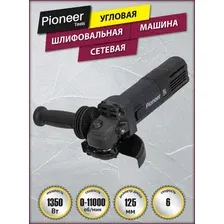 Угловая шлифмашина Pioneer Tools AG-E1350-125-01
