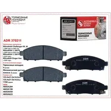 Тормозные колодки дисковые ADR ADR370211