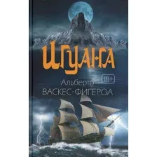 Игуана