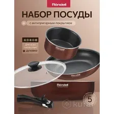 Набор посуды Rondell Kotrado RDA-1690 5 предметов