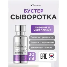 VT Cosmetics Reedle Shot Lifting Serum 30мл Интенсивная лифтинг-сыворотка с микроиглами