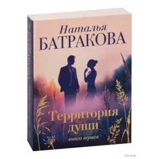 Территория души
