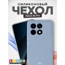 Чехол-накладка Bingo Silicone Case для POCO X6 Pro (лавандовый)
