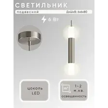 Потолочный светильник Aitin-Pro W087/1 6Вт (матовый хром)