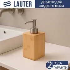 Дозатор для жидкого мыла Lauter 21BWO39A