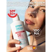 Солнцезащитный крем для чувствительной кожи SPF50+ 100мл