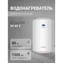 Накопительный водонагреватель Etalon ER 80 V