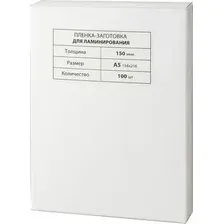 Пленка для ламинирования BRAUBERG глянцевая A5 150 мкм 100 шт 531783