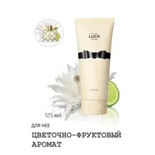 Avon Парфюмированный лосьон для тела  Luck, 125 мл
