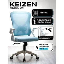Офисное кресло Keizen Umi KZ-7351117 (голубой)