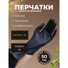 Перчатки нитриловые/виниловые прочные, одноразовые, рабочие, черные, гипоаллергенные, хозяйственные (размер XL, 100 шт/50 пар)