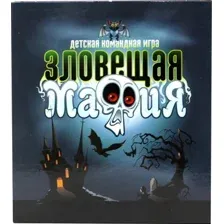 Настольная игра Десятое королевство Зловещая мафия 04181