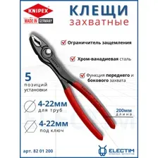 Клещи переставные Knipex TwinGrip 8201200