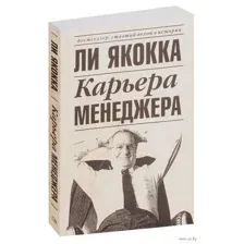 Карьера менеджера