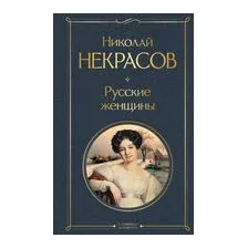 Русские женщины